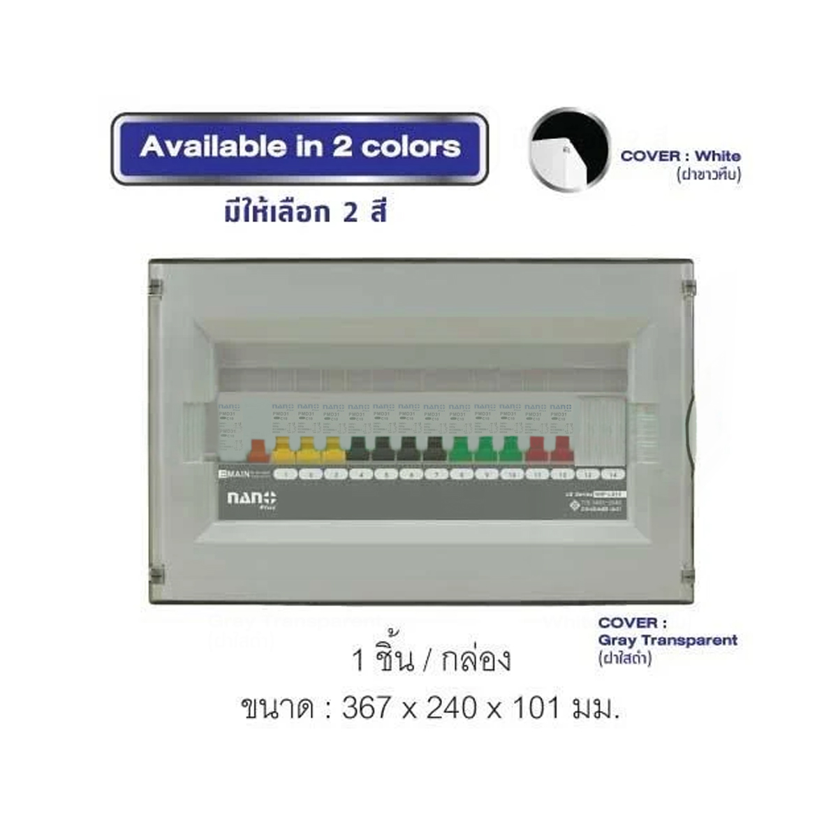 Consumer unit NANO (LS-Series)ฝาขาว 14 ช่อง(RCBO 40A,50A,63A+ลูกย่อย12ลูก) (1ชิ้น/10ชิ้นต่อกล่อง) NNP-LS14W-CR40B,CR50B,CR63B