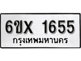 รับจองทะเบียน 1655 – ทะเบียนรถเลข 1655 หมวดใหม่เลขถูกใจจากกรมขนส่ง
