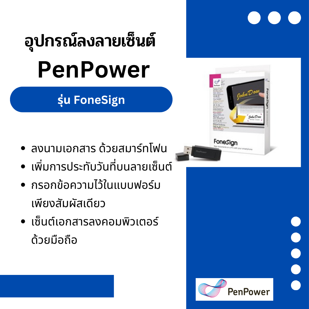 FoneSign เซ็นเอกสารลงคอมพิวเตอร์