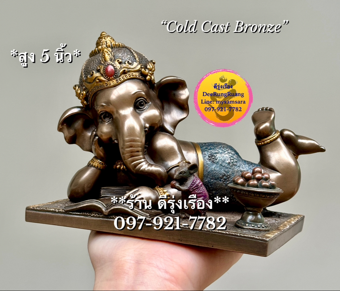 พระพิฆเณศวร ปางเด็ก เอกเขนก (สูง 5 นิ้ว) ❗️ไม่ใช่ทองเหลือง❗️(Cold Cast Bronze)