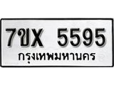 รับจองเลขทะเบียนรถ 5595 – หมวดใหม่ (หมวดเก่าเรามีบริการ จากกรมขนส่ง)