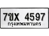 รับจองเลขทะเบียนรถ 4597– หมวดใหม่ (หมวดเก่าเรามีบริการ จากกรมขนส่ง)