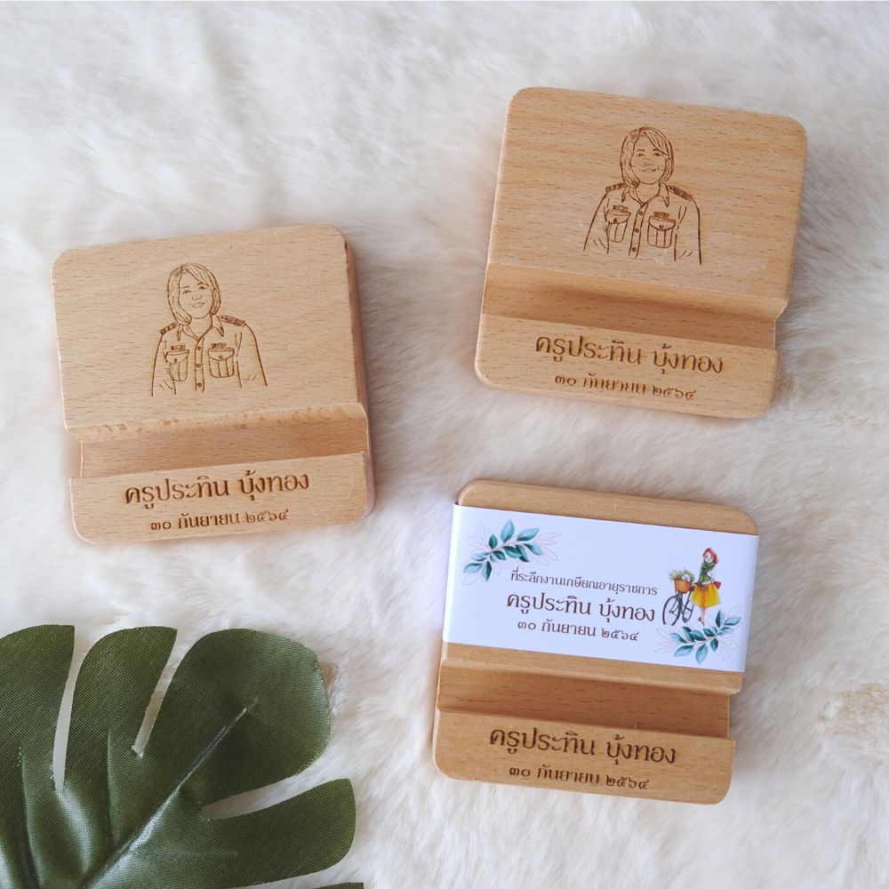 ของชำร่วยงานเกษียณ ของแจกงานเกษียณ ของที่ระลึกงานเกษียณอายุที่วางโทรศัพท์ไม้ เลเซอร์ สลักชื่อ ข้อความ รูปภาพ ได้