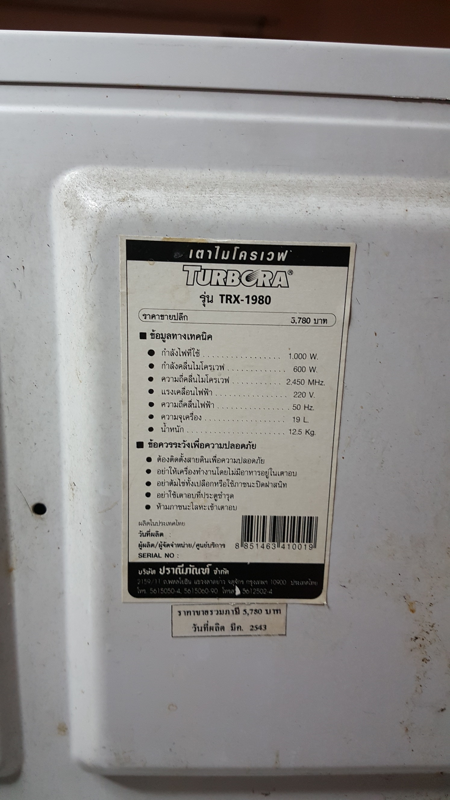 ซ่อมไมโครเวฟ ยี่ห้อ TURBORA รุ่น TRX-1980 ขาดันประตูไมโครเวฟหัก