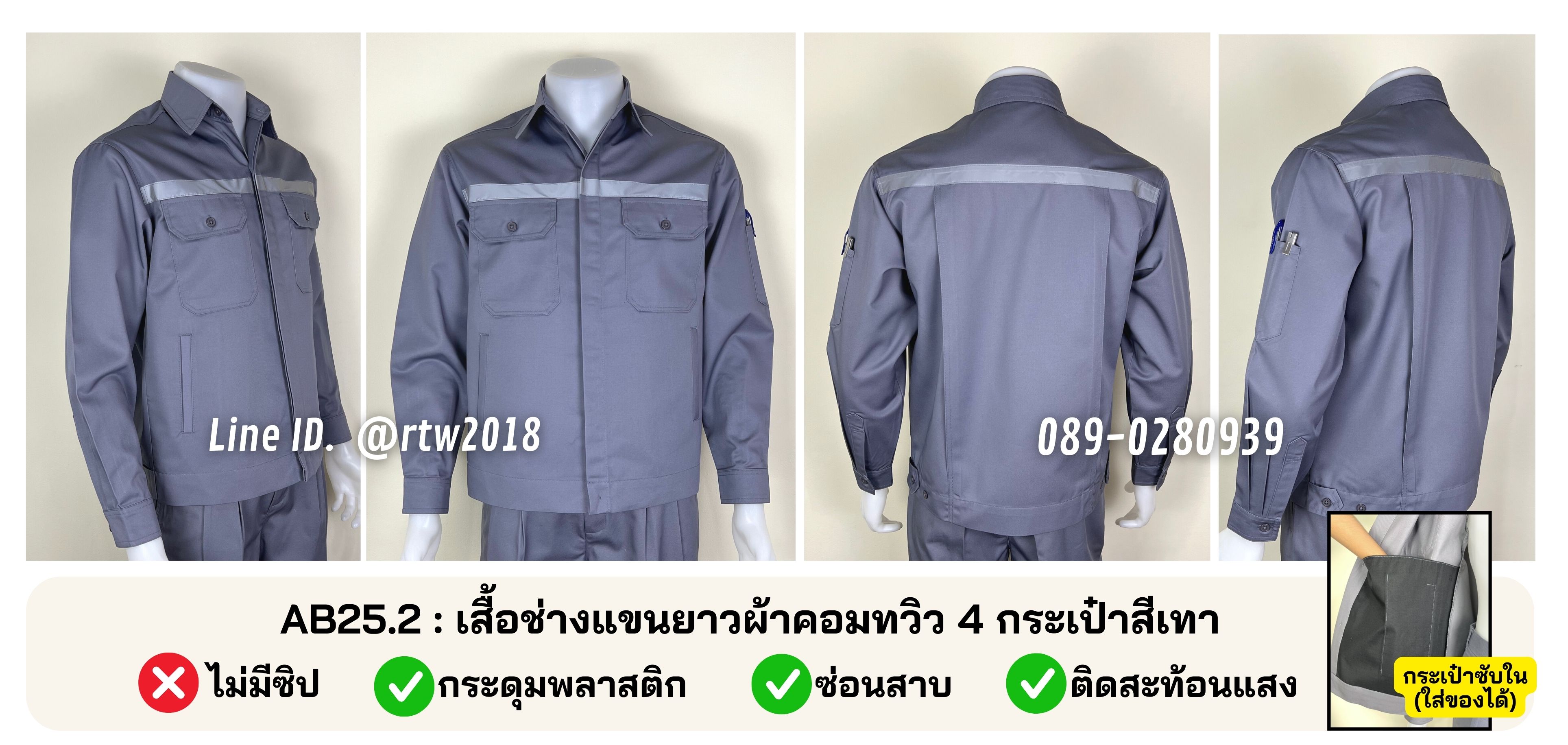 รหัส AB25.2 : เสื้อช่างแขนยาวผ้าคอมทวิว 4 กระเป๋าสีเทา (ซ่อนสาบ) (ติดสะท้อนแสง)