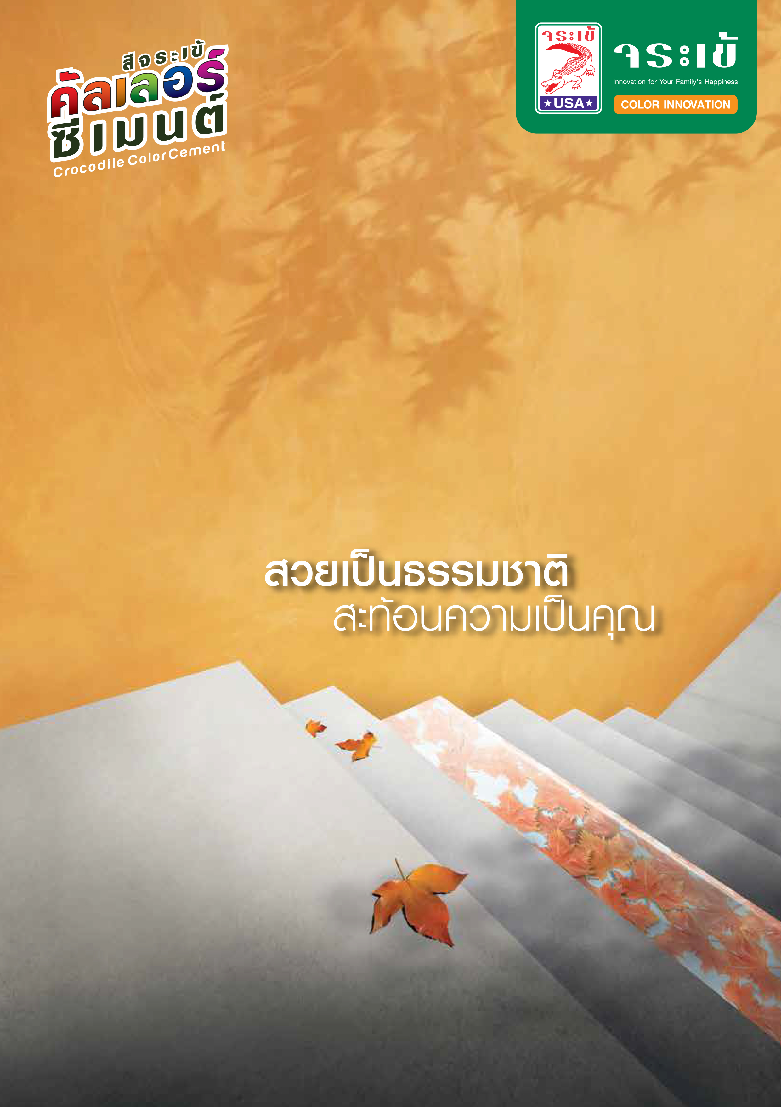 Catalogue น้ำรั่ว น้ำซึม กันไว้ดีกว่าแก้