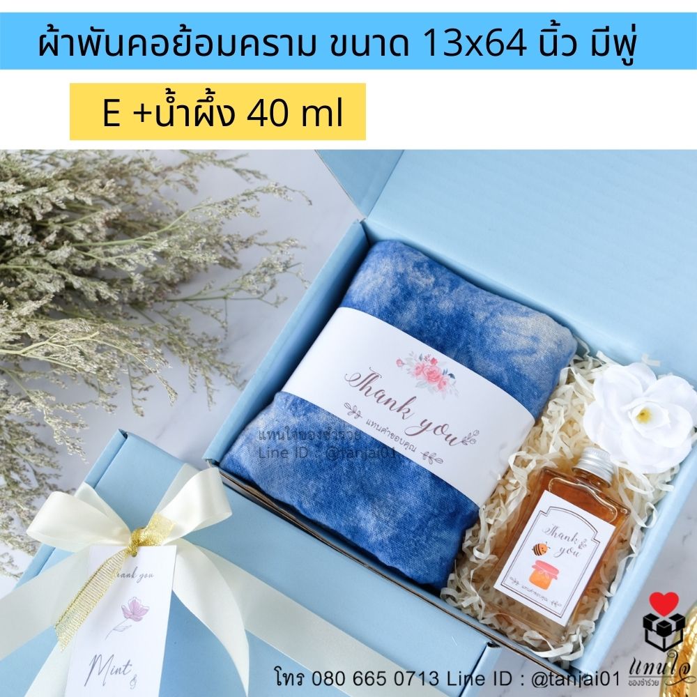 ของรับไหว้พรีเมี่ยมจัดเซ็ต ของรับไหว้ผู้ใหญ่ ชุดยกน้ำชา ของขวัญ ของสัมนาคุณลูกค้า ผ้าพันคอย้อมครามแท้ หรูหรา มินิมอล ธีมน้ำเงิน ฟ้า