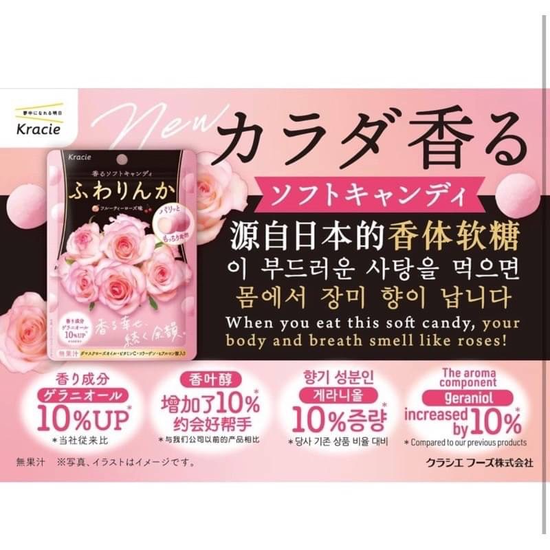 Kracie ลูกอมตัวหอม กลิ่นกุหลาบ🌹รสหวาน อมเปรี้ยว กรอบนอก นุ่มใน หอมมาก ต้องลอง!!