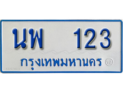ทะเบียนรถตู้ 123 ผลรวมดี 19 ทะเบียนเลขมงคล – นพ 123 จากกรมขนส่ง