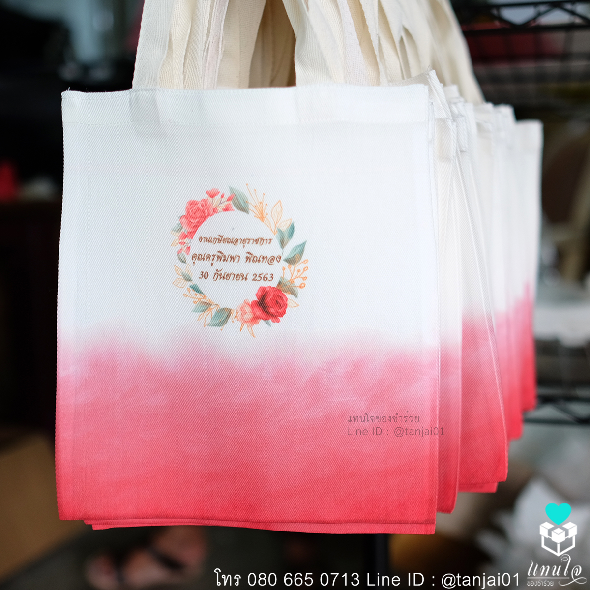 ของที่ระลึกงานเกษียน ของชำร่วยงานเกษียณ ของแจกงานเกษียณ กระเป๋าผ้าสกรีน 09