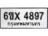 รับจองเลขทะเบียนรถ 4897 – หมวดใหม่ (หมวดเก่าเรามีบริการ จากกรมขนส่ง)