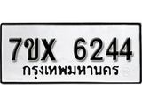 รับจองเลขทะเบียนรถ 6244 – หมวดใหม่ (หมวดเก่าเรามีบริการ จากกรมขนส่ง)
