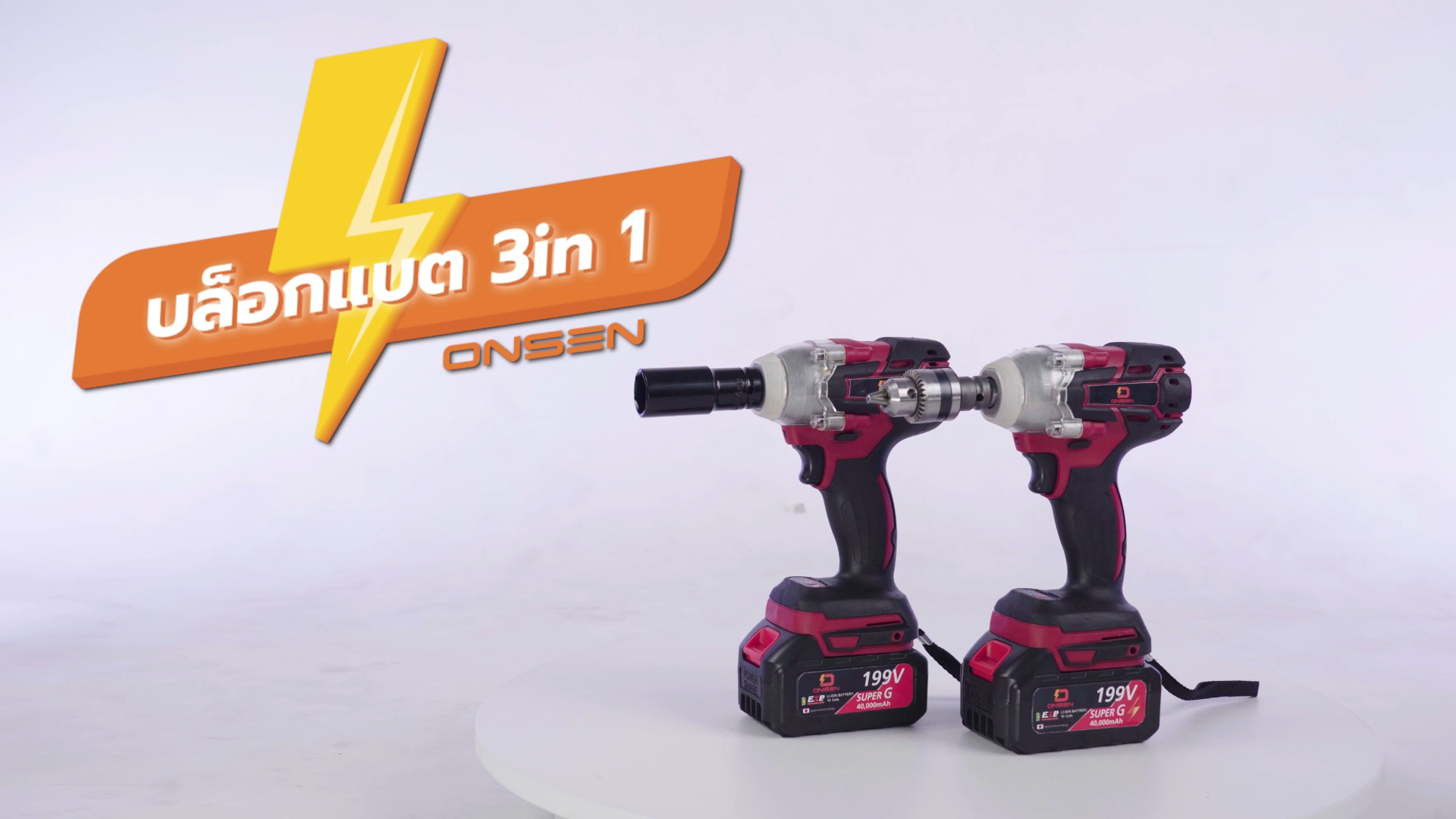 บล็อคแบตเตอรี่ ONSEN 199V