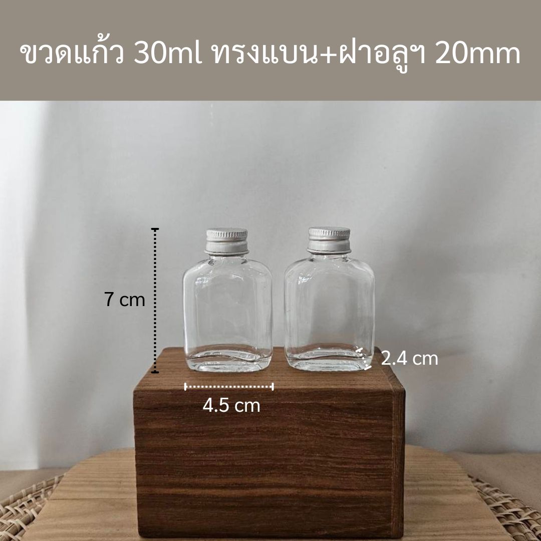 (กล่องละ350ใบ)ขวดแก้ว 30ml ทรงแบน +ฝาอลูฯ20mm
