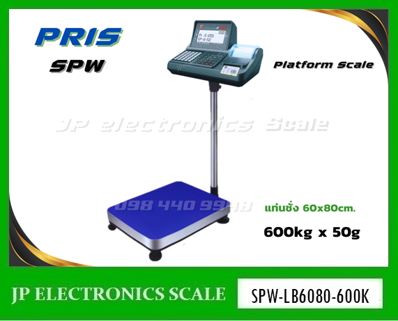 เครื่องชั่งพร้อมพิมพ์ในตัว600kg เครื่องชั่งวางพื้นพร้อมพิมพ์600kg เครื่องชั่งบิ้วอินปริ้นเตอร์600kg เครื่องชั่งน้ำหนัก600kg ตาชั่ง600กิโลกรัม กิโลดิจิตอล600kg เครื่องชั่งbuilt in printer 600kg ค่าละเอียด50g ยี่ห้อ PRIS รุ่น SPW-600K ขนาดแท่น 60x80cm.