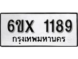รับจองเลขทะเบียนรถ 1189 – หมวดใหม่ (หมวดเก่าเรามีบริการ จากกรมขนส่ง)