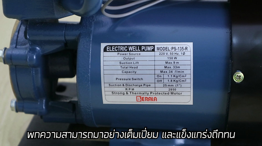 ปั๊มน้ำอัตโนมัติ Berala รุ่น PS-135 Auto