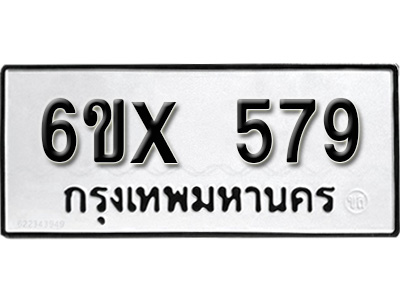 รับจองทะเบียน 579 – ทะเบียนรถเลข 579 หมวดใหม่เลขถูกใจจากกรมขนส่ง