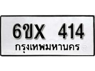 รับจองทะเบียน 414 – ทะเบียนรถเลข 414 หมวดใหม่เลขถูกใจจากกรมขนส่ง