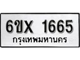 รับจองทะเบียน 1665 – ทะเบียนรถเลข 1665 หมวดใหม่เลขถูกใจจากกรมขนส่ง