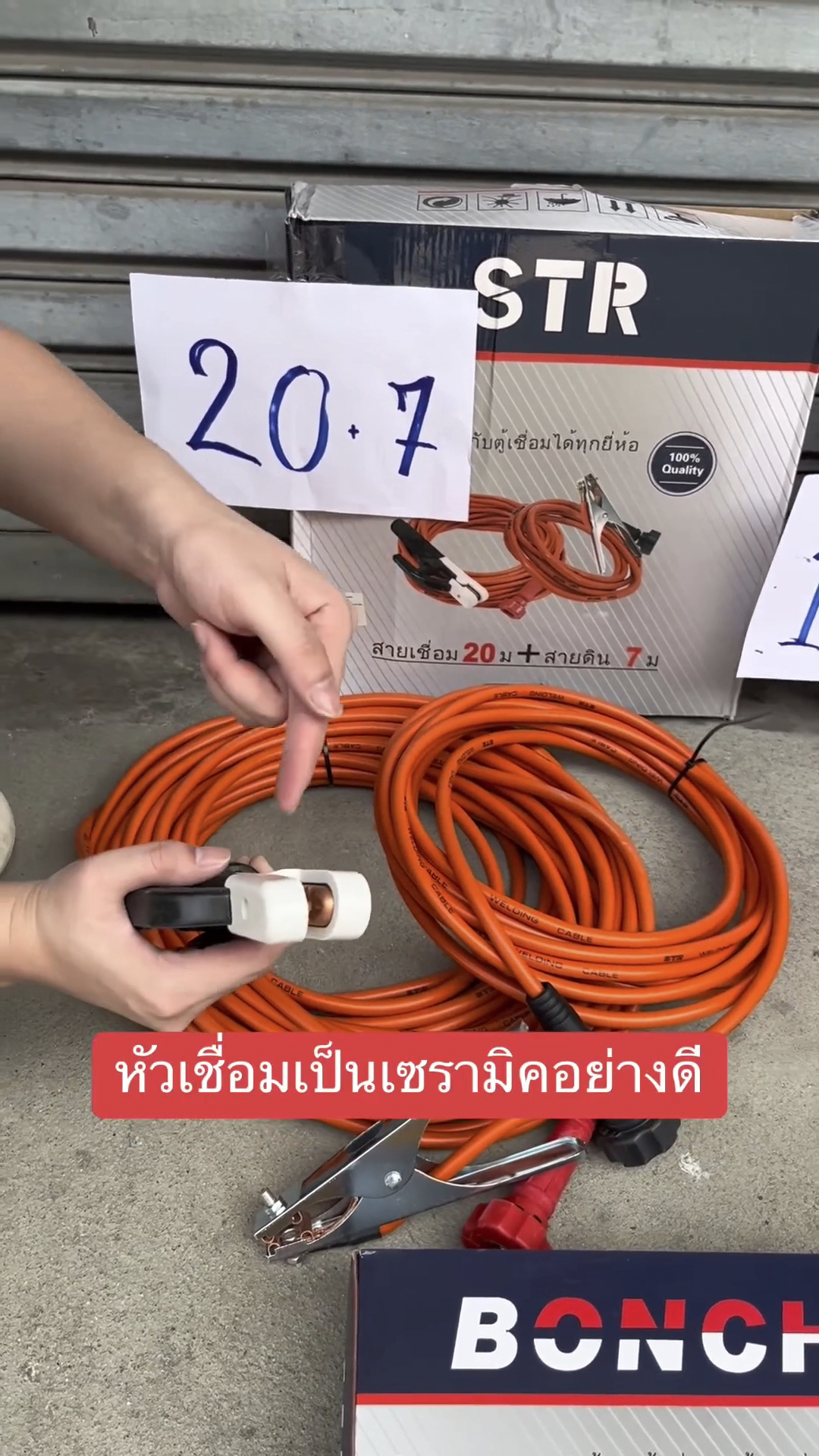 สายเชื่อม สำเร็จรูป ยี่ห้อ Bonchi มีหลายขนาด