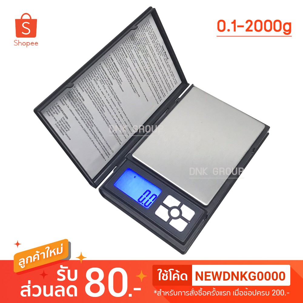 เครื่องชั่งดิจิตอล เครื่องชั่งทองแบบพกพา รุ่น Notebook 2kg 0.1g