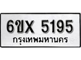 รับจองเลขทะเบียนรถ 5195 – หมวดใหม่ (หมวดเก่าเรามีบริการ จากกรมขนส่ง)