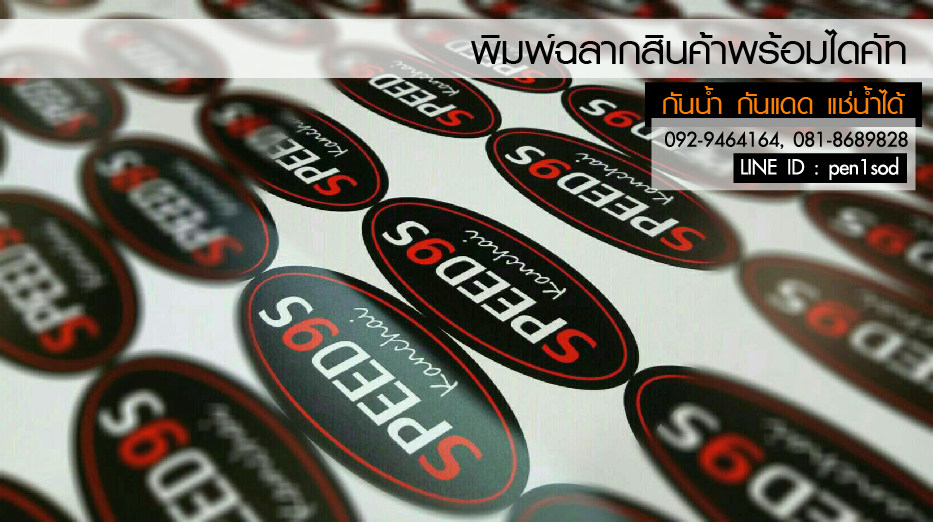 ฉลากสินค้าสติ๊กเกอร์พีวีซี (PVCขาว)