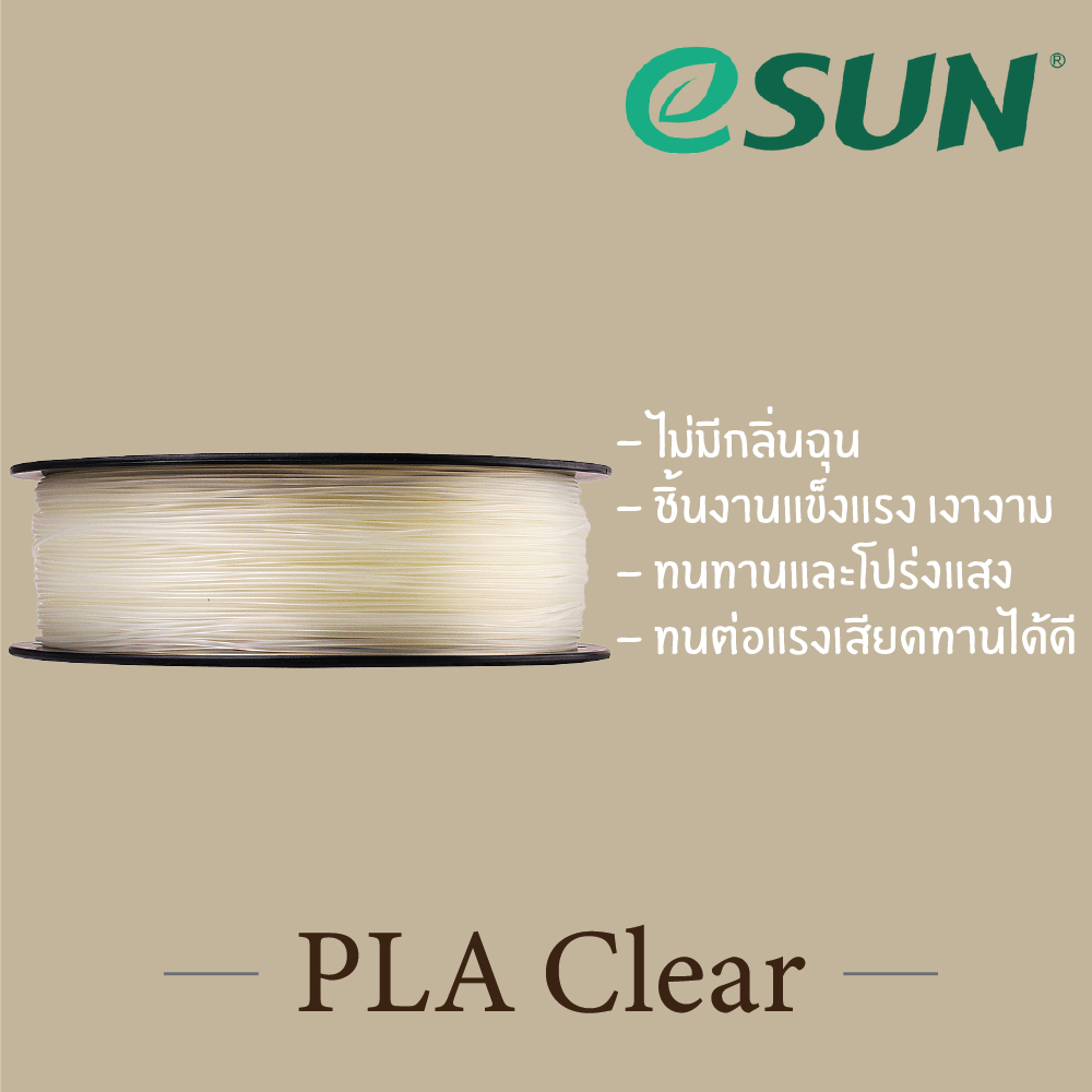 # CLEAR สีใส # eSun PLA 1Kg. เส้น PLA 1.75mm ePLA เส้นใยพลาสติก 1.75mm วัสดุการพิมพ์ 3D Filament สำหรับ 3D Printer