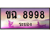 ป้ายทะเบียนรถ ระยอง ขฉ 8998 เลขประมูล