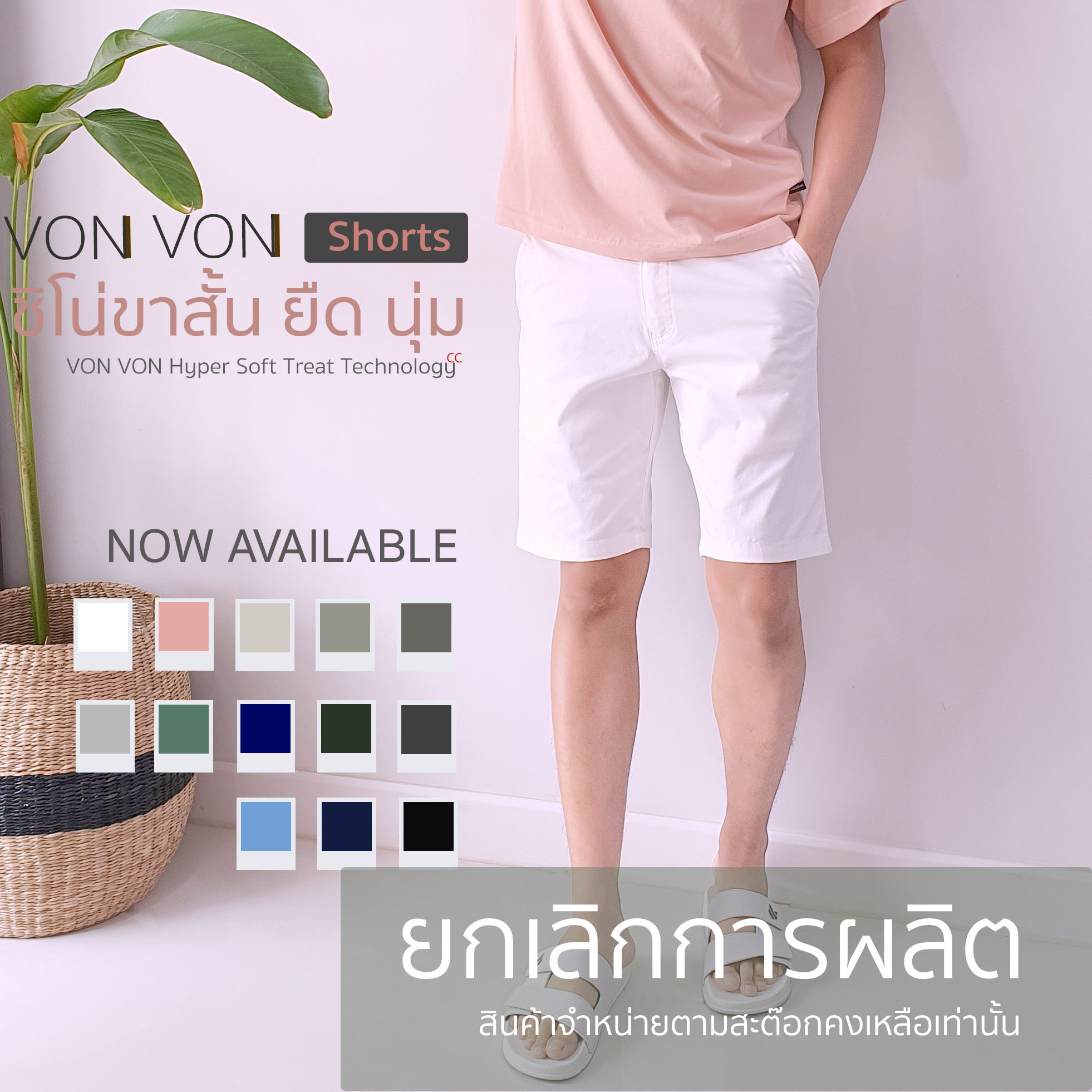 [VON VON] 16สี กางเกงชิโน่ขาสั้น ยืด นุ่ม