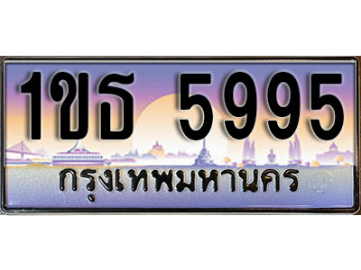 ทะเบียนรถ 5995, เลขประมูล ทะเบียนสวย – 1ขธ 5995 ทะเบียนประมูล ทะเบียนขนส่ง, 1ขธ 5995