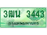 ทะเบียนรถกระบะ 3443 - เลขประมูลสวย นำใส่รถกระบะ 2 ประตู(แคป) จากกรมขนส่ง - 3ฒน 3443