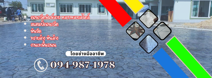 รับเหมาทำทรายล้างหินขัด