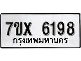 รับจองเลขทะเบียนรถ 6198– หมวดใหม่ (หมวดเก่าเรามีบริการ จากกรมขนส่ง)
