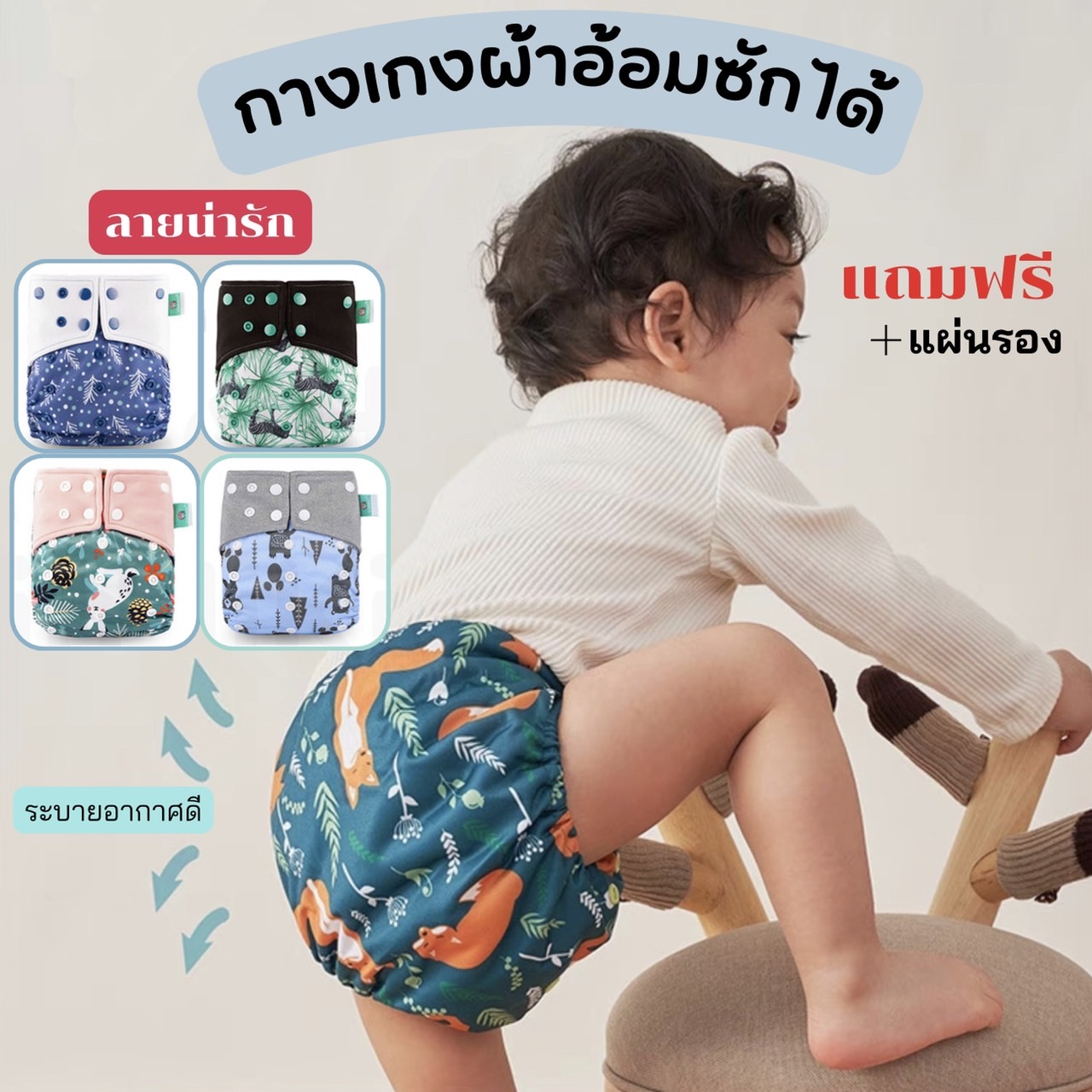 กางเกงผ้าอ้อมซับฉี่ แบบกระดุม แบบใหม่ล่าสุด!! แถมฟรี แผ่นผ้าอ้อมถอดซักได้ 1 ผืน