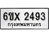 รับจองเลขทะเบียนรถ 2493 – หมวดใหม่ (หมวดเก่าเรามีบริการ จากกรมขนส่ง)
