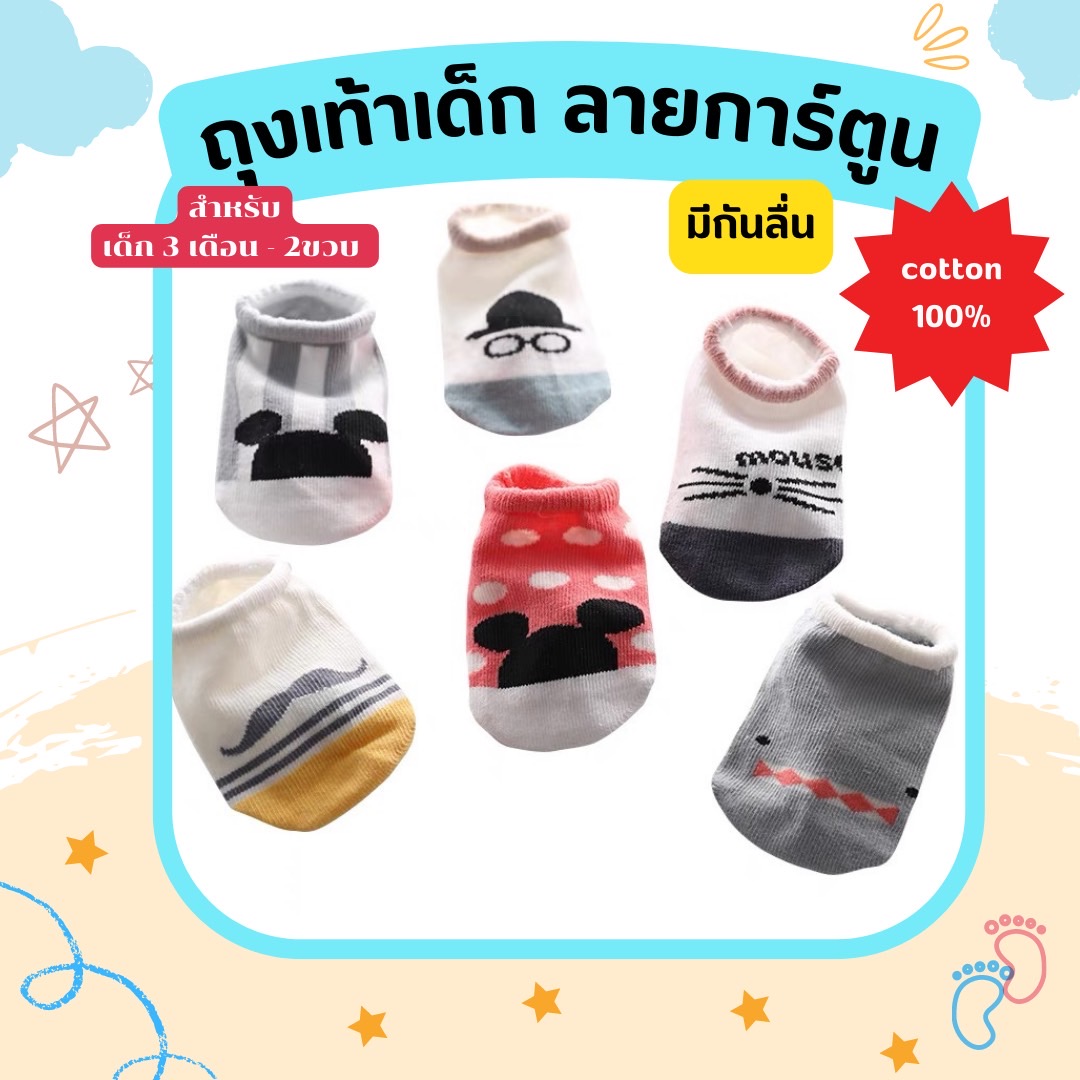 ถุงเท้าเด็กลายการ์ตูนน่ารักมาก มีกันลื่น สำหรับ 3 เดือน - 2 ปี