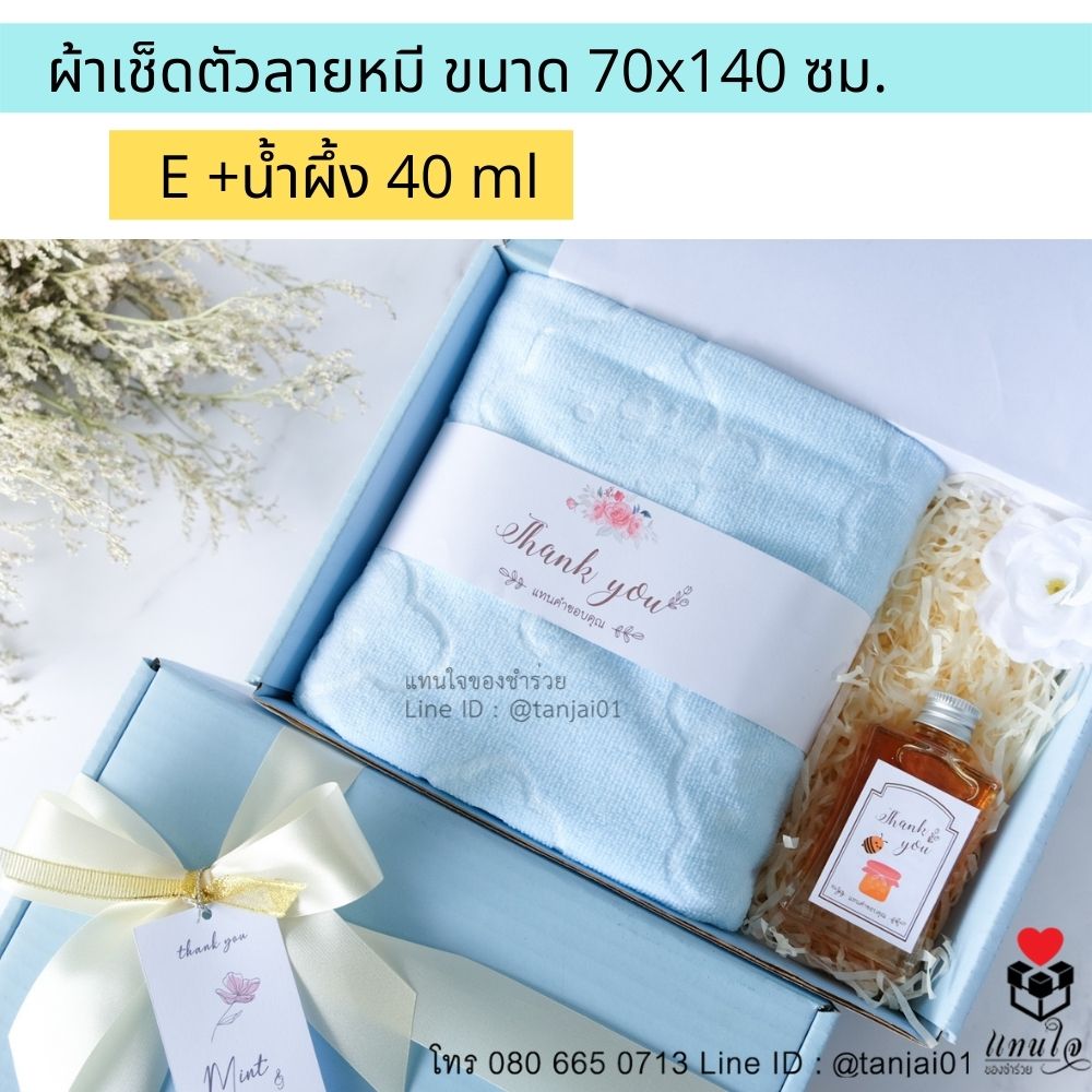 ของรับไหว้พรีเมี่ยมจัดเซ็ต ของรับไหว้ผู้ใหญ่ ชุดยกน้ำชา ของขวัญ ของสัมนาคุณลูกค้า ผ้าเช็ดตัวลายหมี