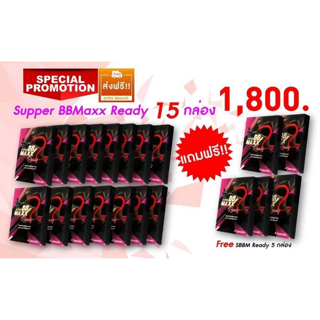 Super BB maxx Ready 15กล่อง แถม5 กล่อง สำหรับคุณผู้หญิงโดยเฉพาะ