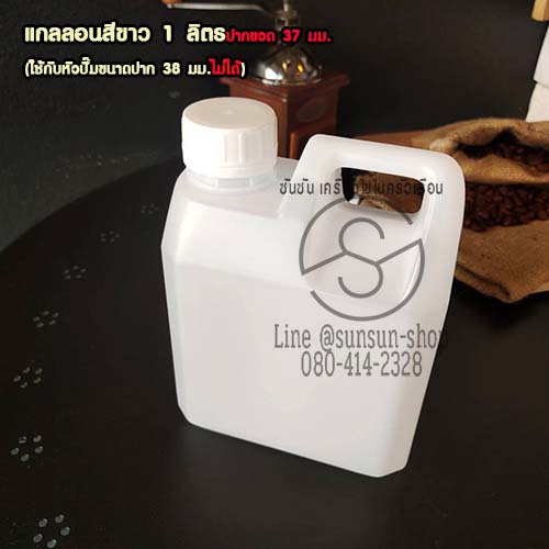 แกลอน 1 ลิตร