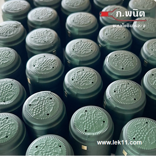 ฝาครอบขวดไวน์ สีเขียว แคปไวน์ ขวดไวน์ ยาน้ำสตรี พร้อมแถบดึงเปิด ผลิตในยุโรป 100ชิ้น/แพ็ค