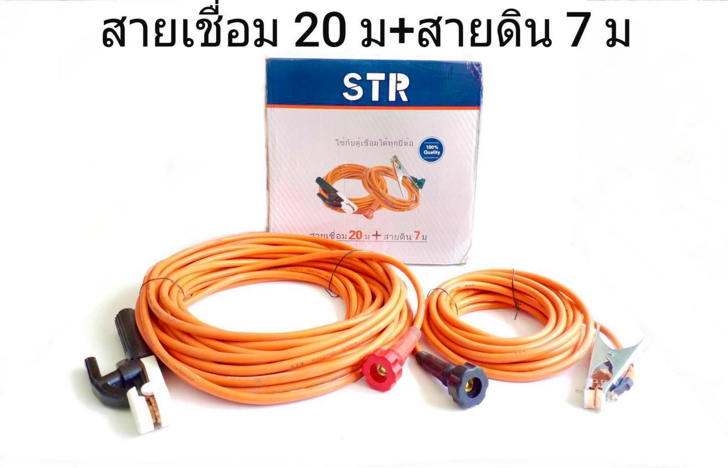 ชุดสายเชื่อมสำเร็จรูป STR สายเชื่อมยาว 20เมตร สายดินยาว 7เมตร แถมฟรีแว่นตาเชื่อม 1อัน