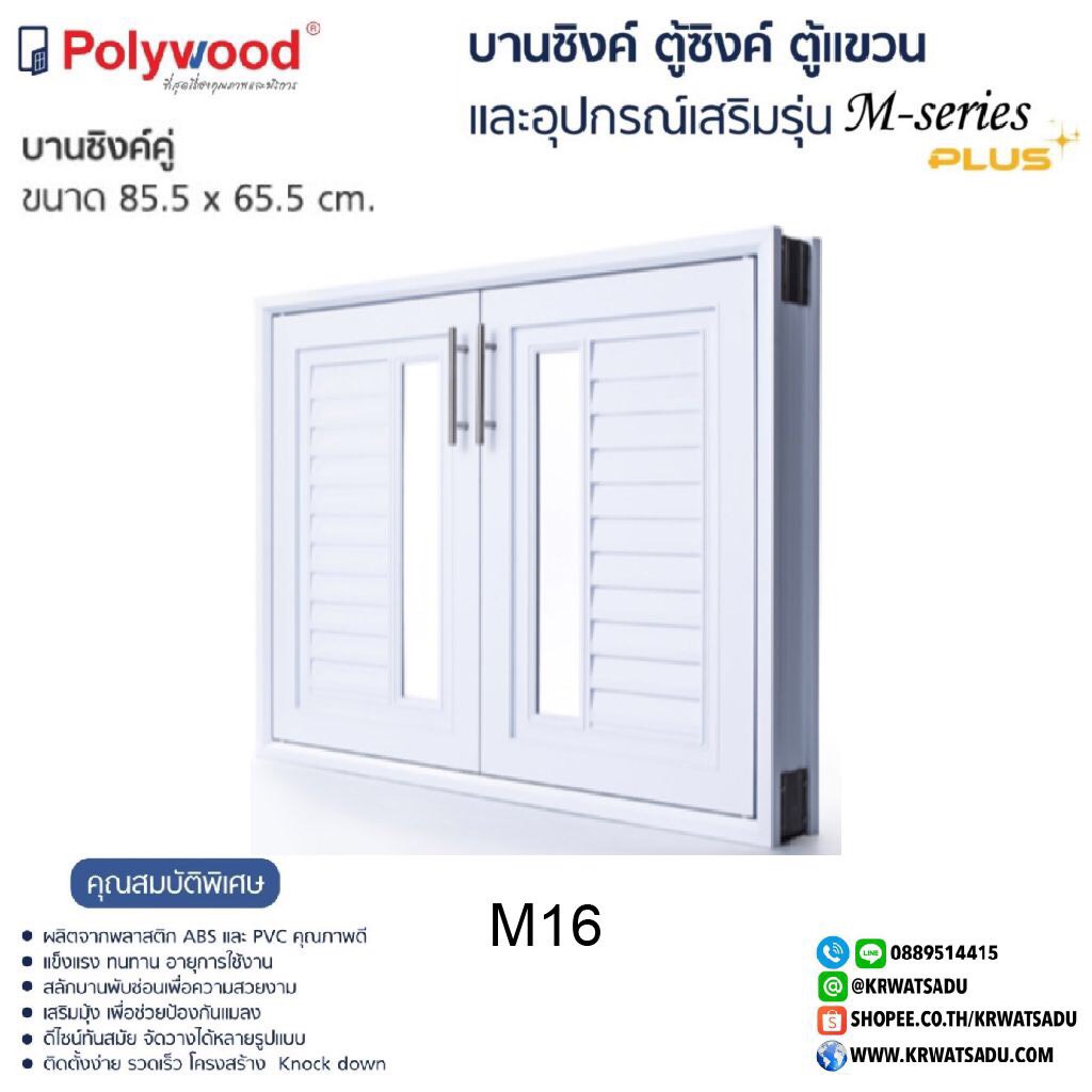 บานซิงค์คู่ M-SERIES M16 สีขาว