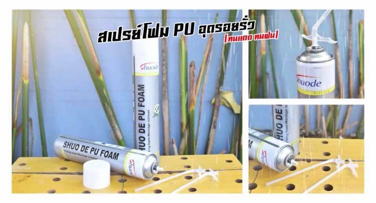 สเปรย์ PU Foam