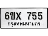 รับจองทะเบียน 755 – ทะเบียนรถเลข 755 หมวดใหม่เลขถูกใจจากกรมขนส่ง