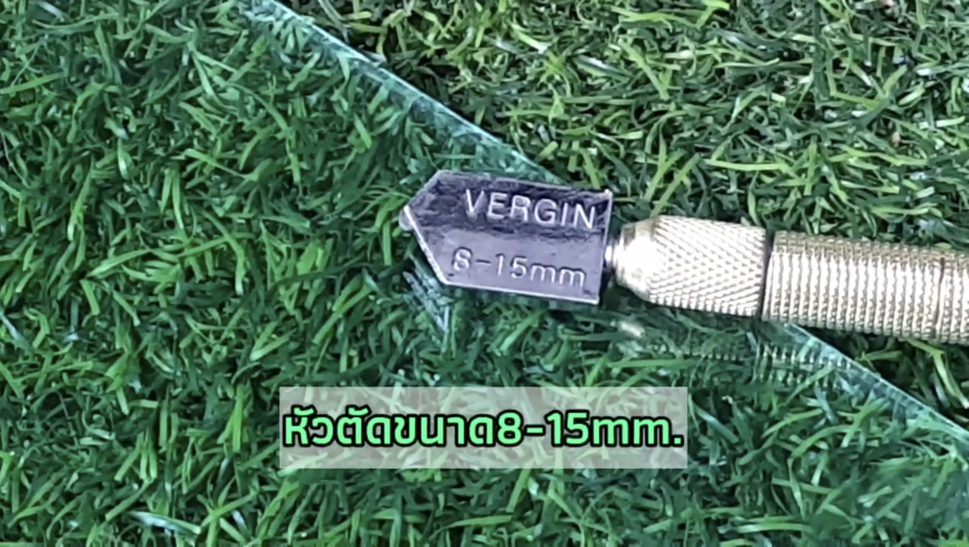 มีดตัดกระจก/กระเบื้อง Virgin