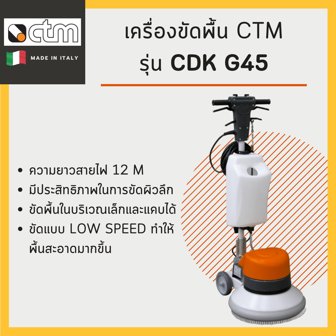 เครื่องขัดพื้น CTM รุ่น CDK G45