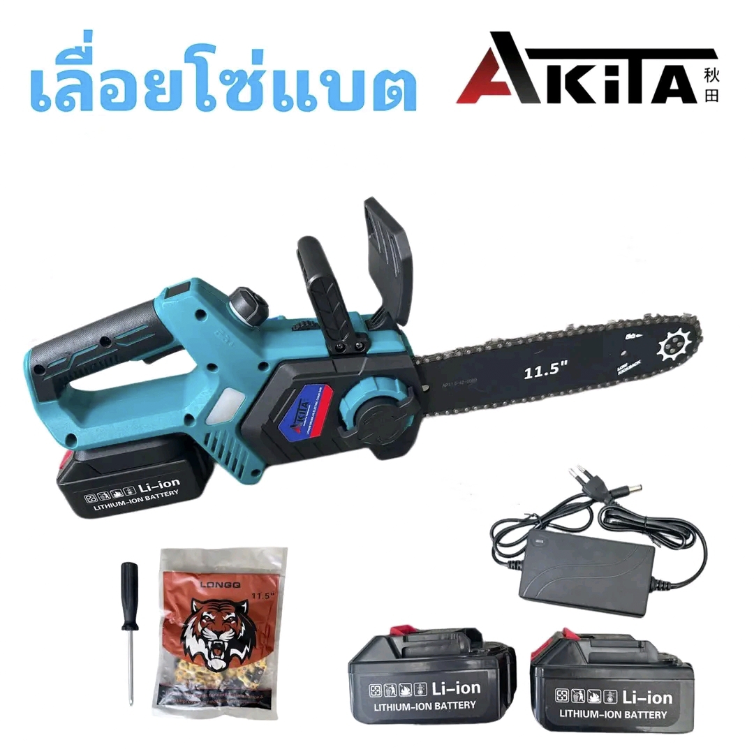 เลื่อยโซ่แบตเตอรี่ไร้สาย 20V ยี่ห้อ AKITA
