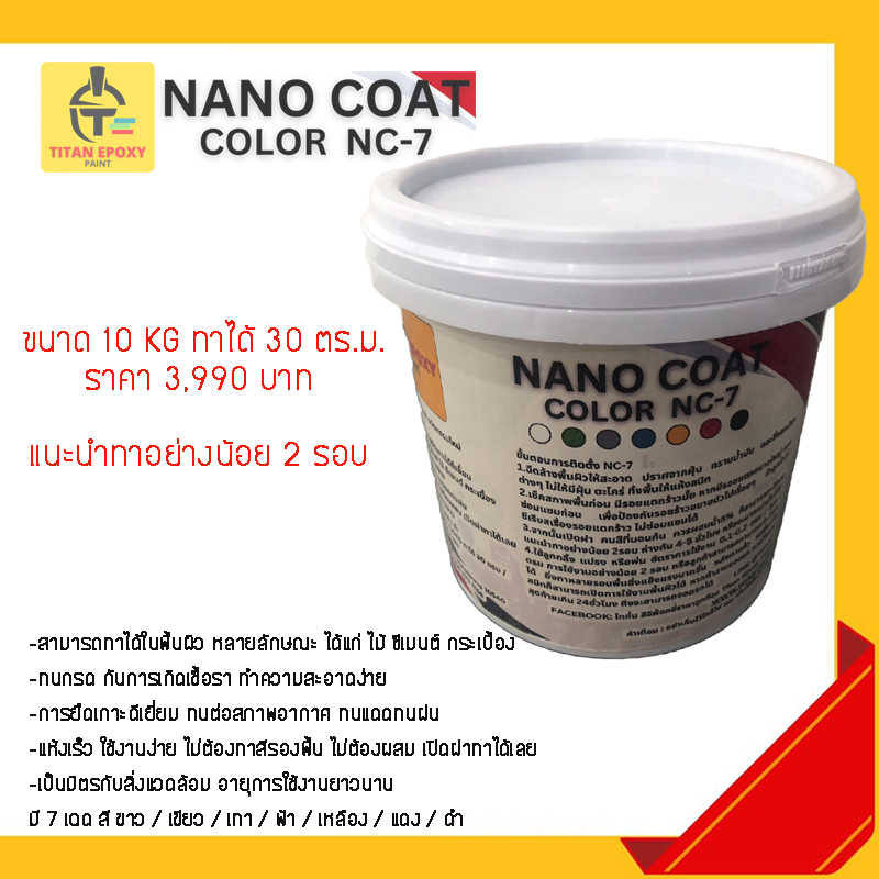 895. สีทาภายนอก 10กก. ทาพื้นไม้ พื้นปูน พื้นกระเบื้อง สีนาโน ทาจบในขั้นตอนเดียว